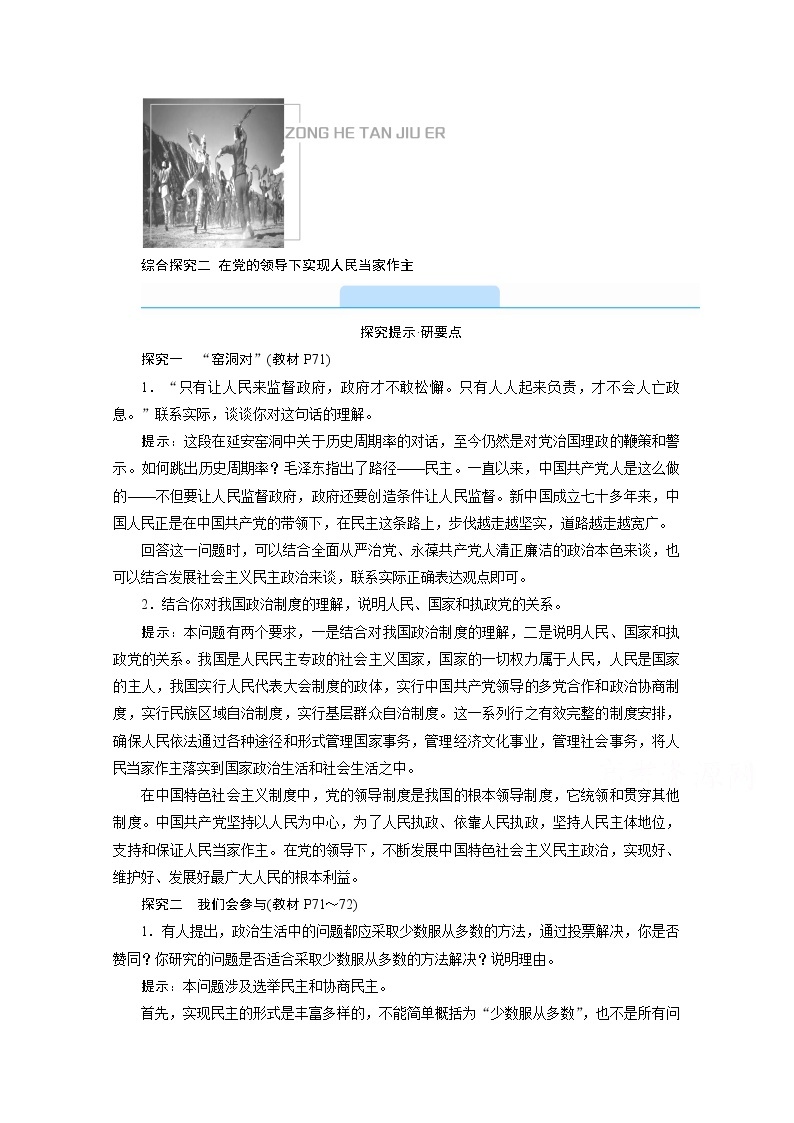 学案：综合探究二+在党的领导下实现人民当家作主+Word版含解析01