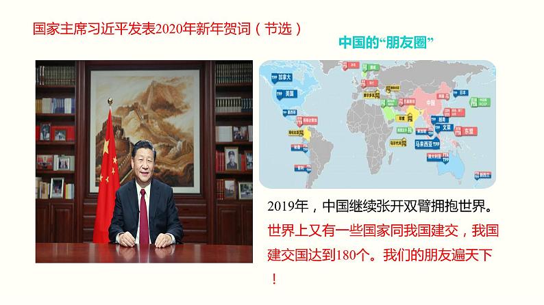 5.1 中国外交政策的形成与发展 课件02