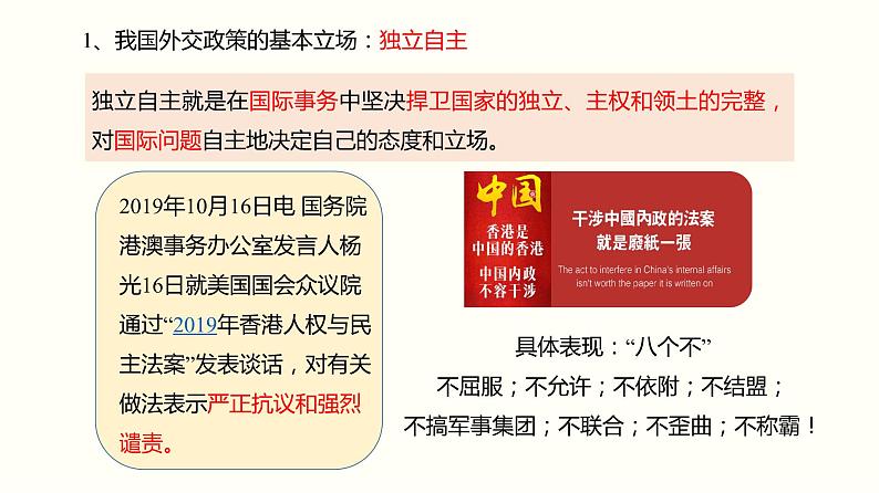 5.1 中国外交政策的形成与发展 课件04