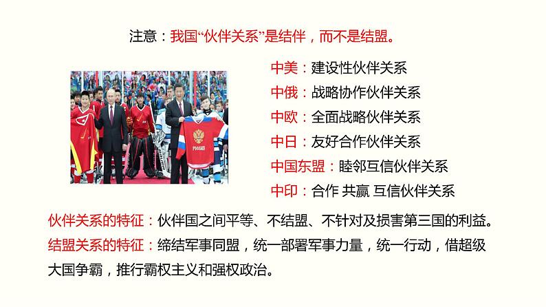 5.1 中国外交政策的形成与发展 课件05