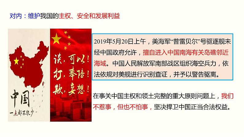 5.1 中国外交政策的形成与发展 课件08