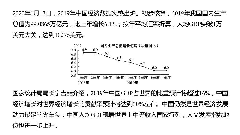 7.2 做全球发展的贡献者 课件第3页