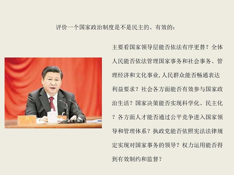 1.2+国家的政权组织形式 课件04