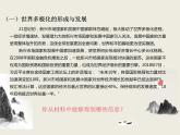 3.1+世界多极化的发展 课件