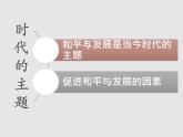 4.1+时代的主题 课件