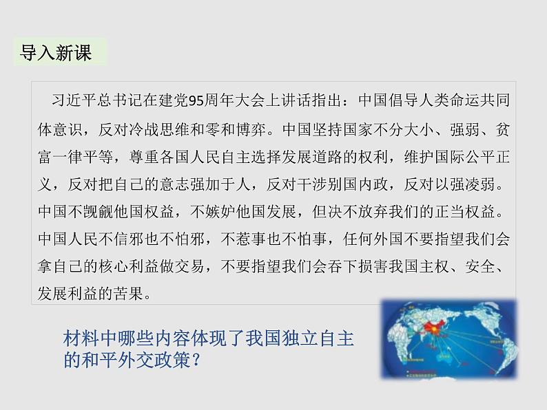 5.1+中国外交政策的形成与发展 课件第4页