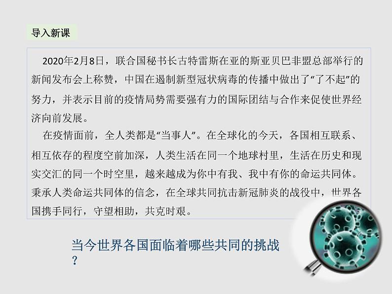 5.2+构建人类命运共同体 课件第4页