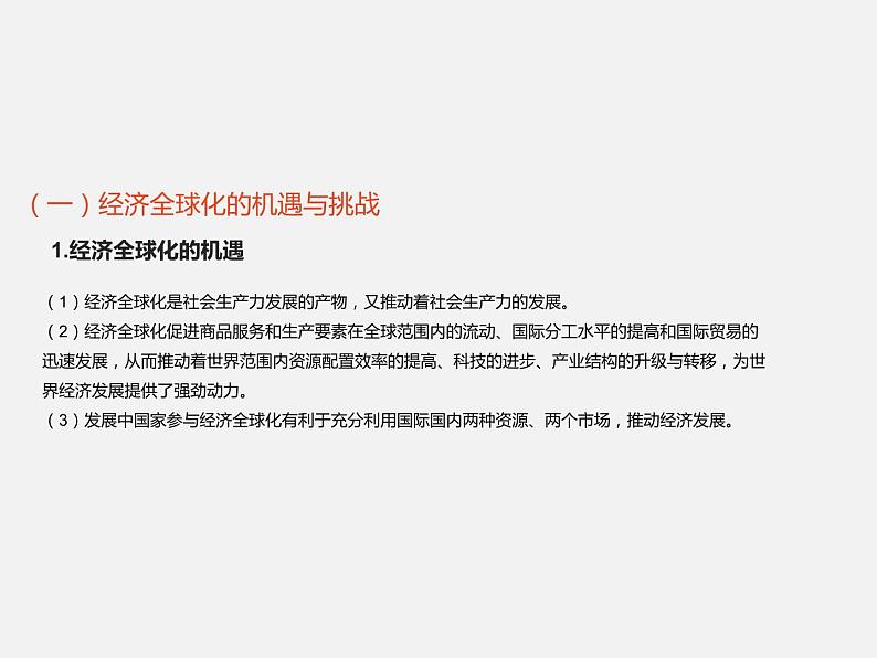 日益开放的世界经济PPT课件免费下载06