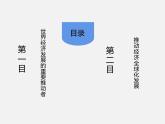 做全球发展的贡献者PPT课件免费下载