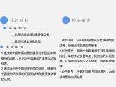 做全球发展的贡献者PPT课件免费下载