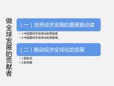 做全球发展的贡献者PPT课件免费下载