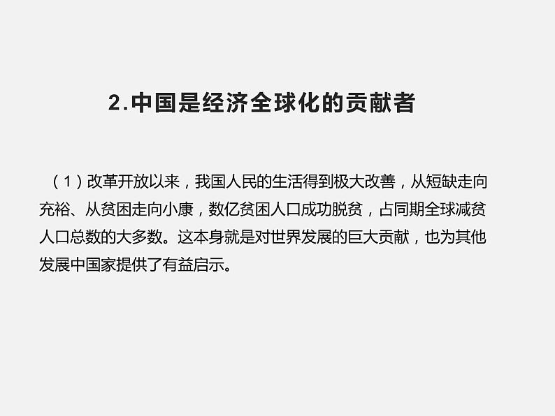 做全球发展的贡献者PPT课件免费下载08