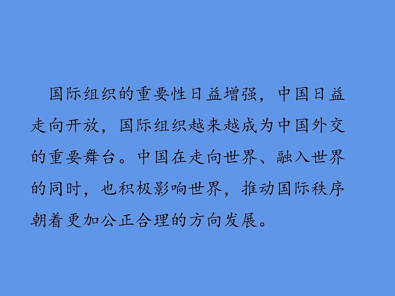 9.1+中国与联合国 课件第4页