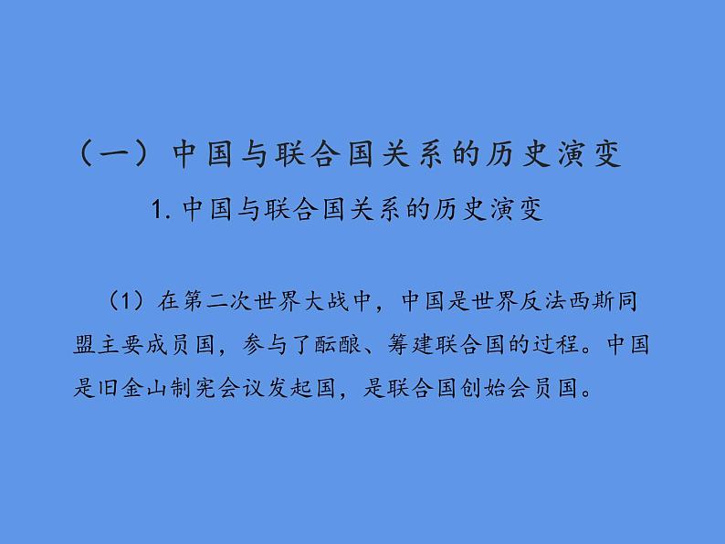 9.1+中国与联合国 课件第7页