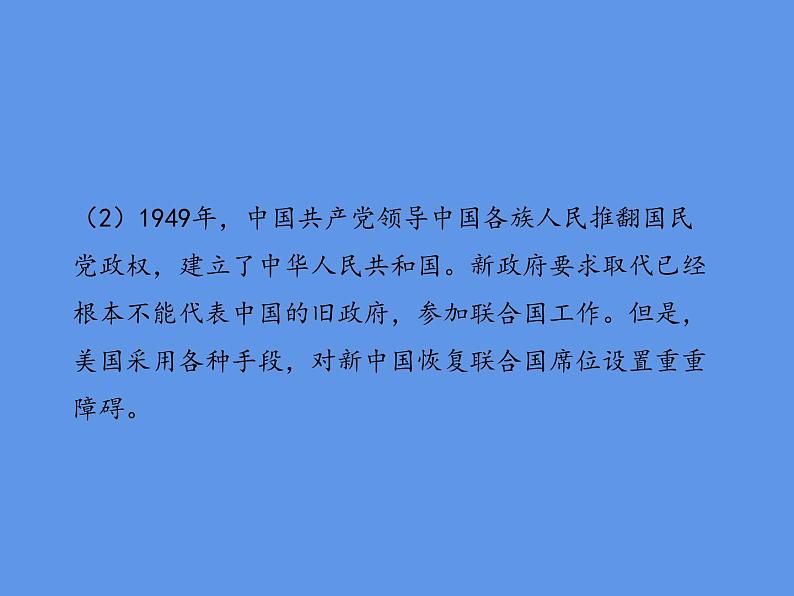 9.1+中国与联合国 课件第8页