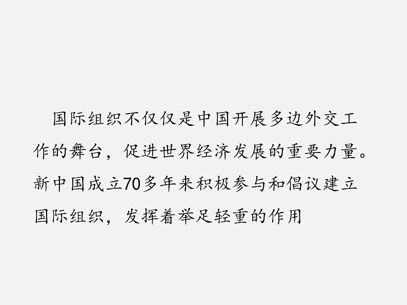 9.2+中国与新兴国际组织 课件第4页