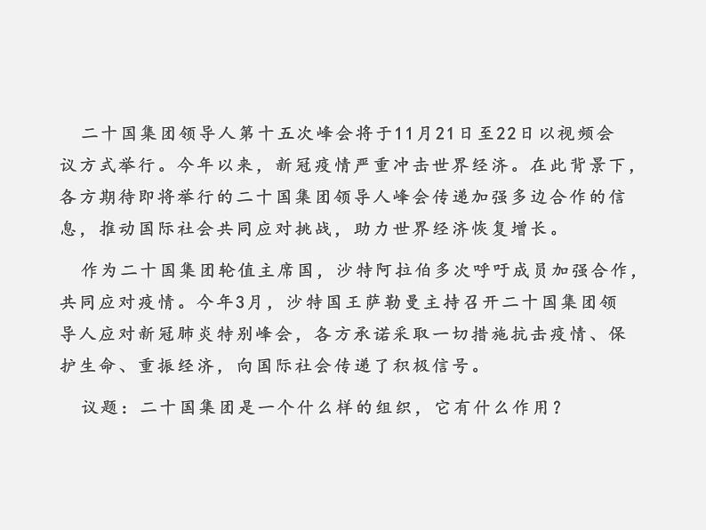 9.2+中国与新兴国际组织 课件第6页