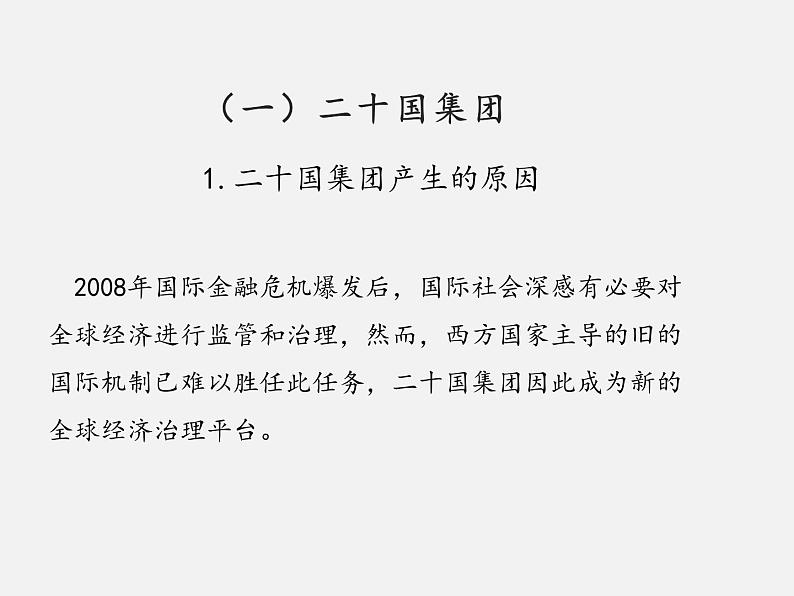 9.2+中国与新兴国际组织 课件第7页