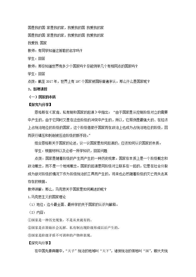 1.1+国家是什么+Word版教学设计02