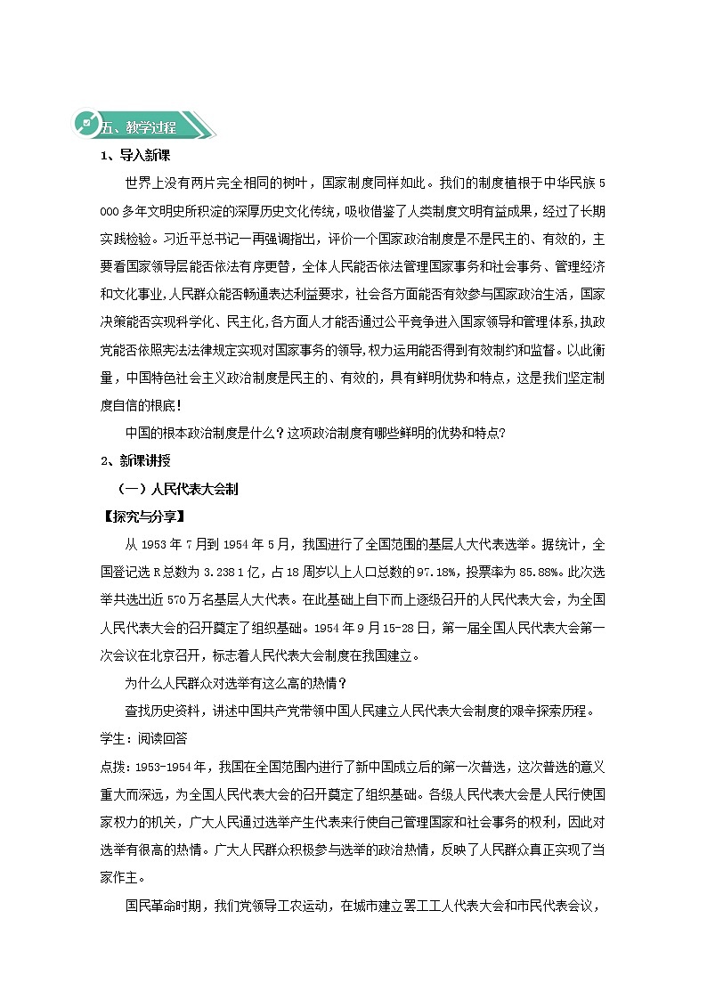 1.2+国家的政权组织形式+Word版 教学设计02