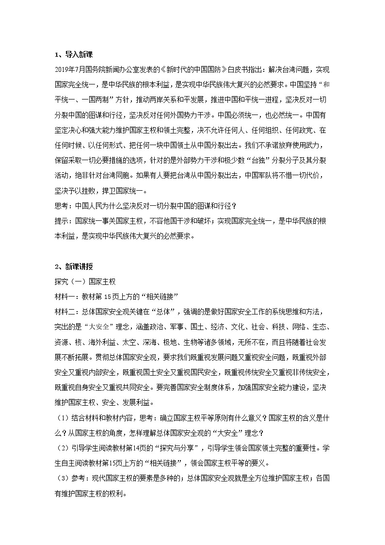 2.1+主权统一与政权分层+Word版教学设计02