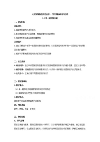 高中政治思品人教统编版选择性必修1 当代国际政治与经济单一制和复合制教学设计