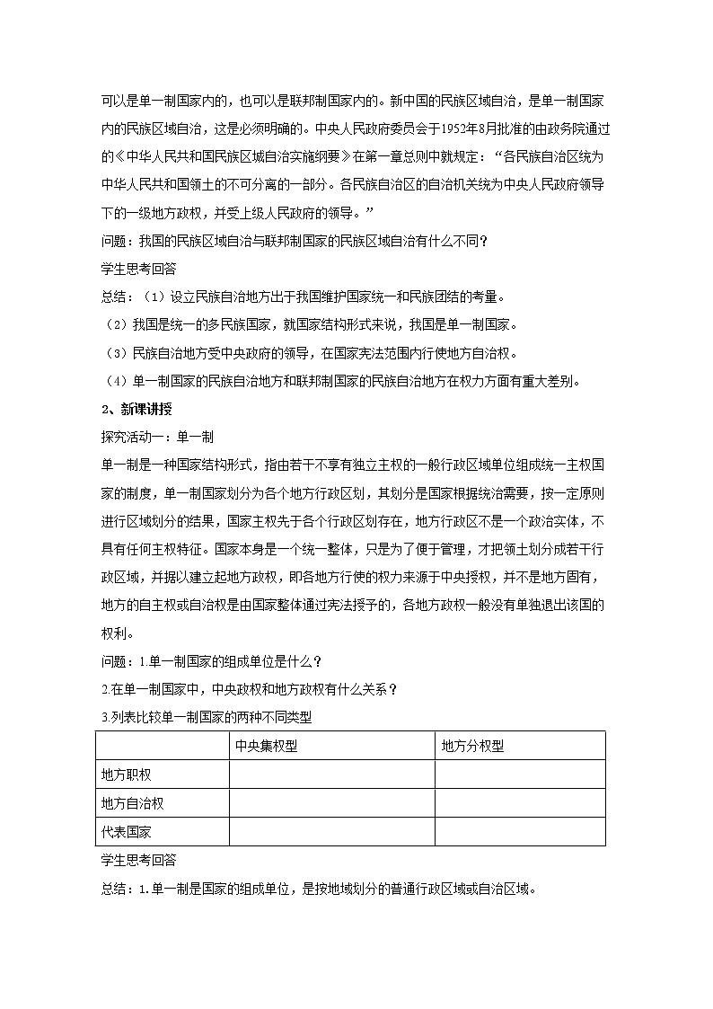 2.2+单一制和复合制+Word版教学设计02