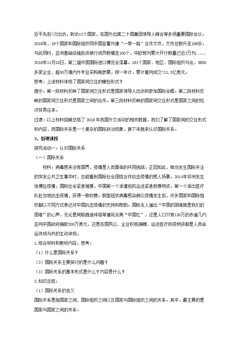3.2+国际关系+Word版教学设计02