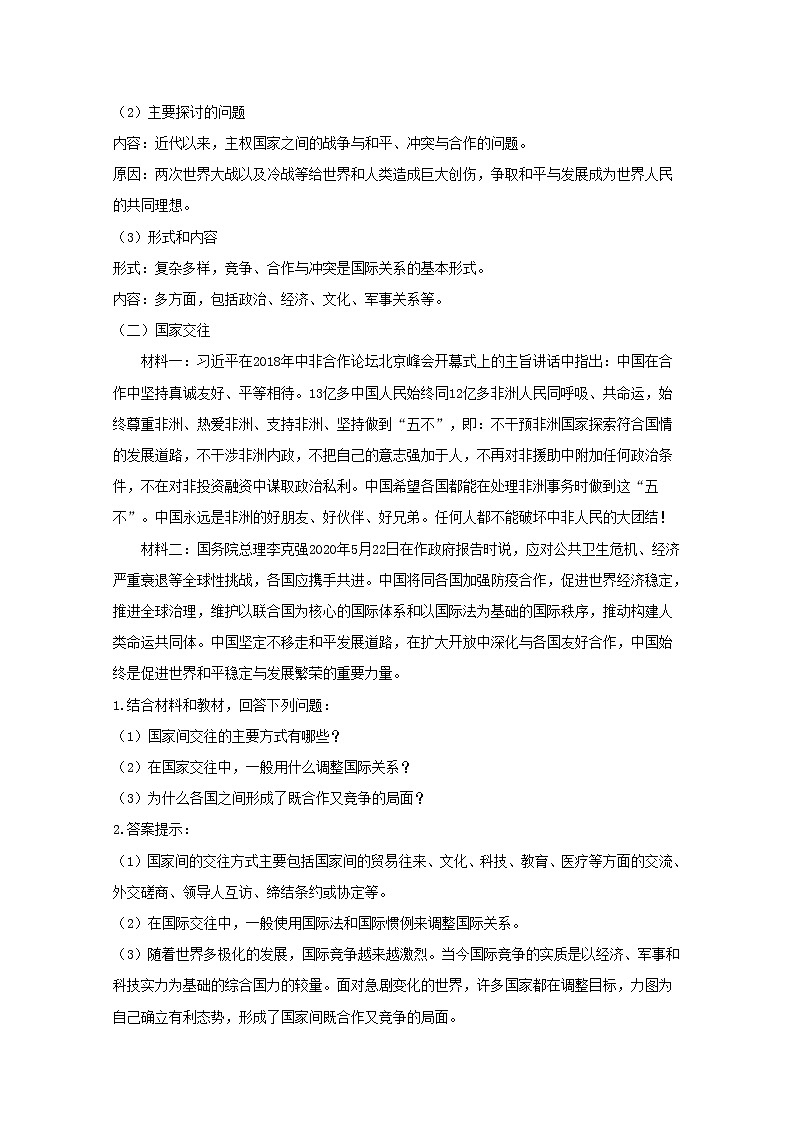 3.2+国际关系+Word版教学设计03