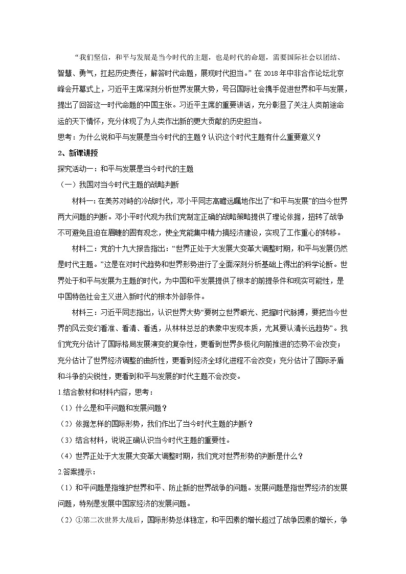 4.1+时代的主题+Word版教学设计第2页