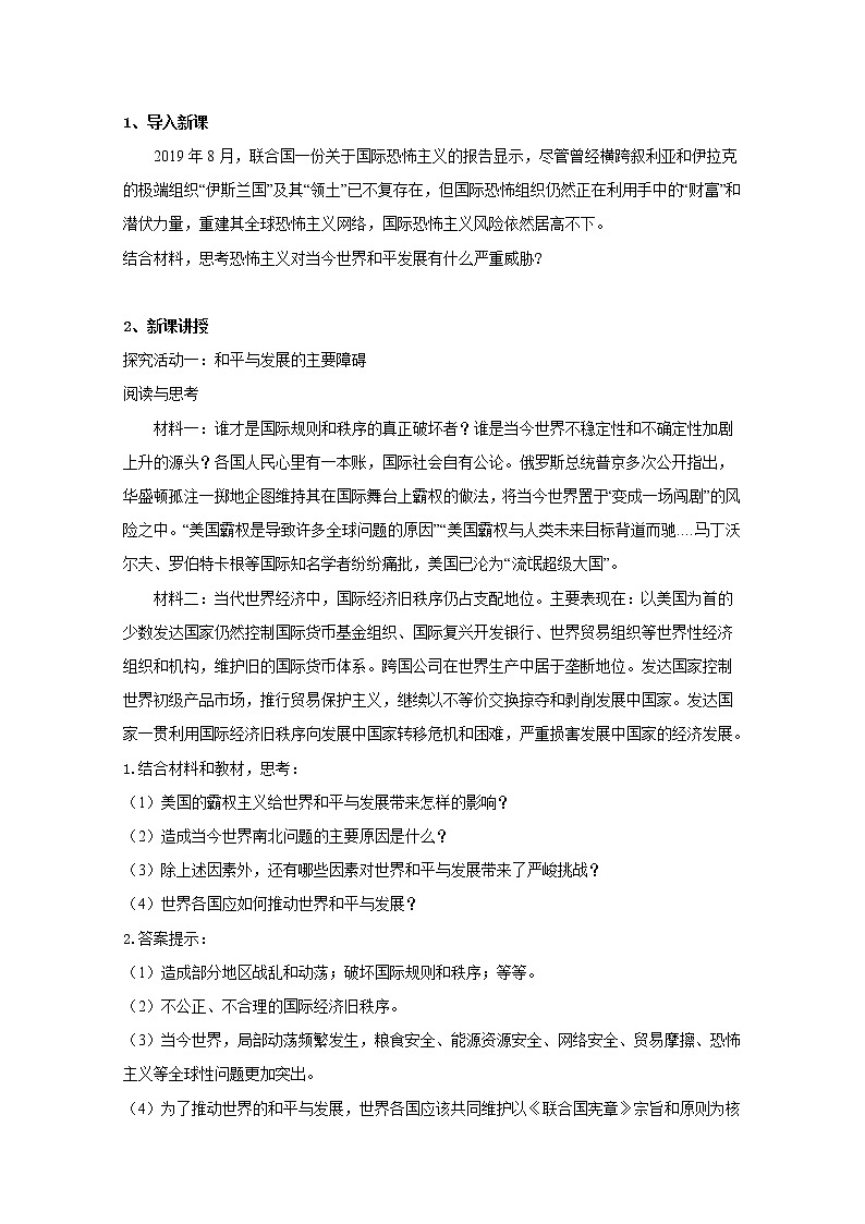 4.2+挑战与应对+Word版教学设计02