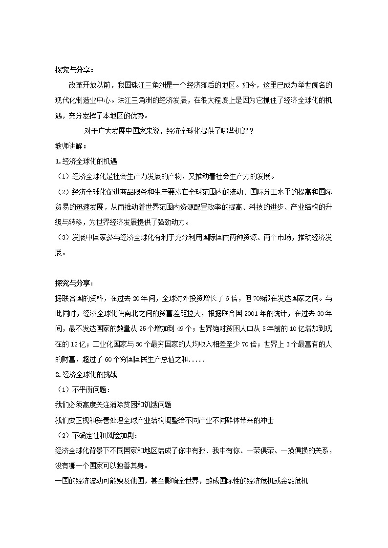 6.2+日益开放的世界经济+Word版教学设计02
