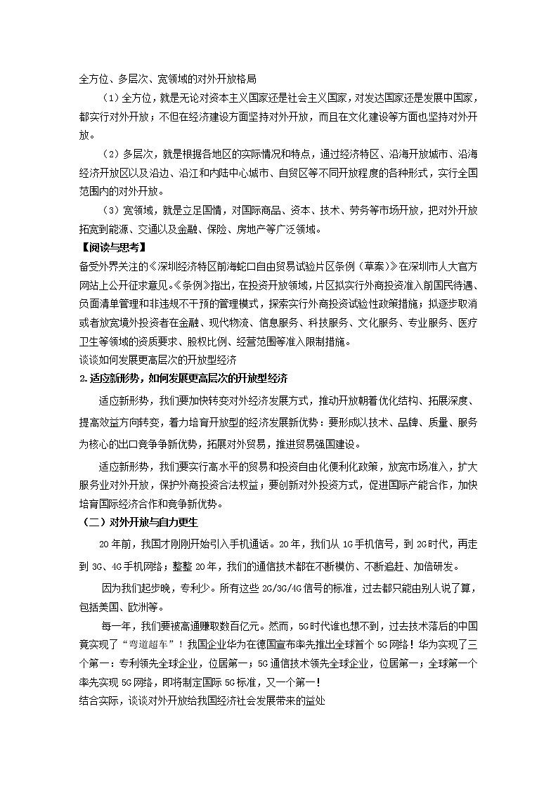 7.1+开放是当代中国的鲜明标识+Word版教学设计03