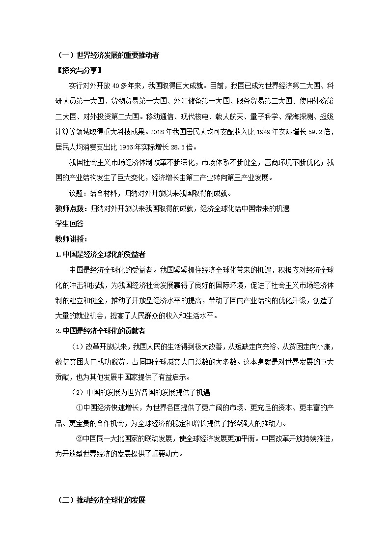 7.2+做全球发展的贡献者+Word版教学设计02