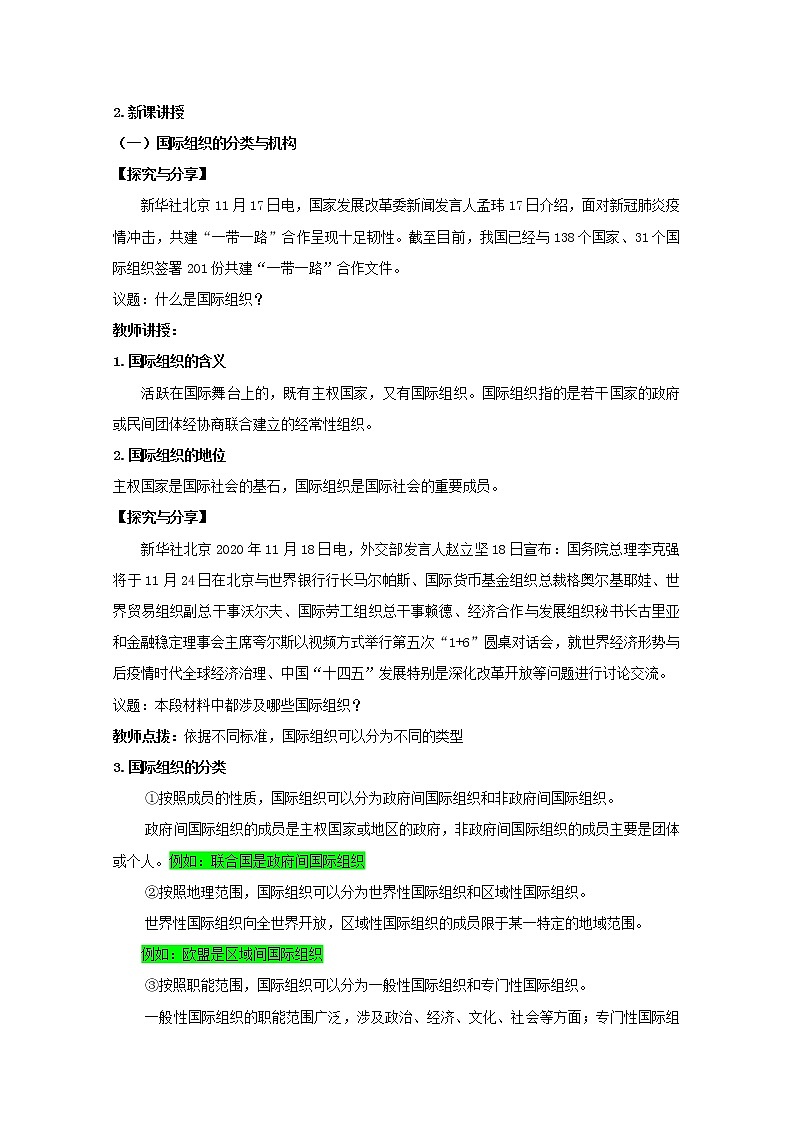 8.1+日益重要的国际组织+Word版教学设计02