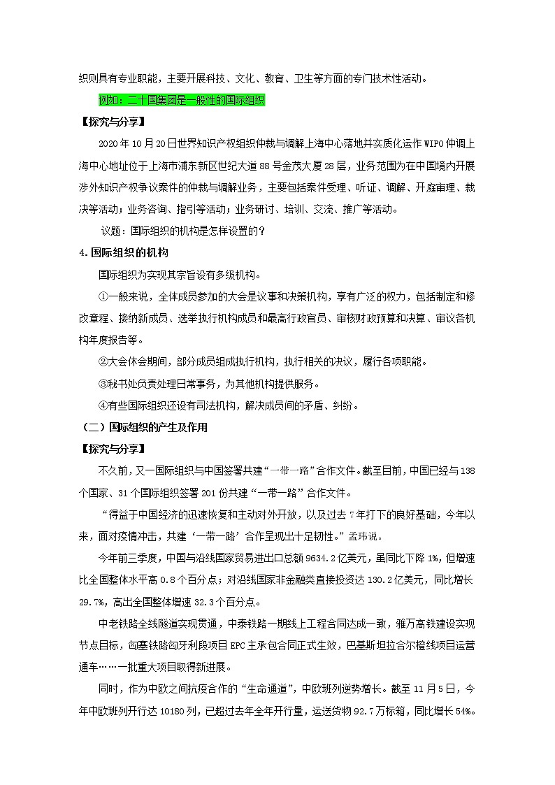 8.1+日益重要的国际组织+Word版教学设计03