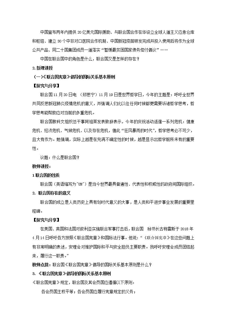 8.2+联合国+Word版教学设计02