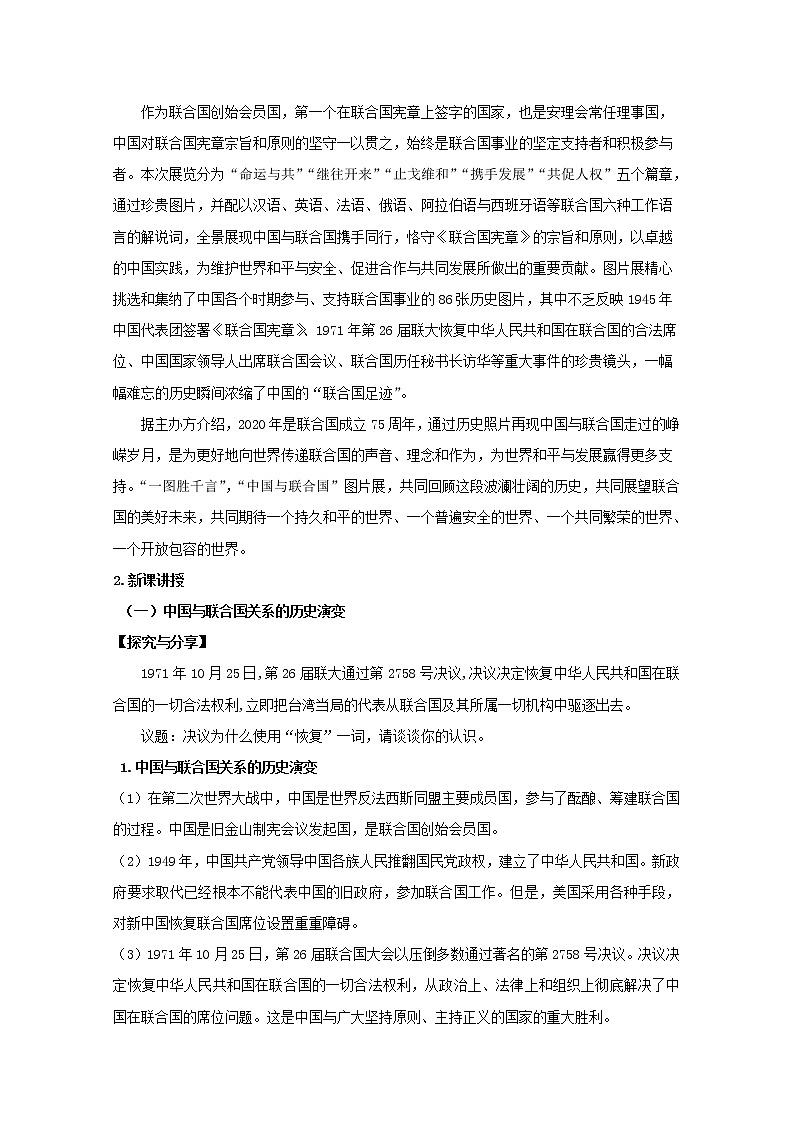 9.1+中国与联合国+Word版教学设计02
