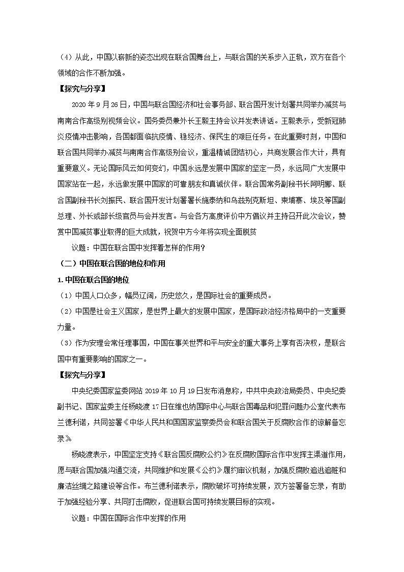 9.1+中国与联合国+Word版教学设计03