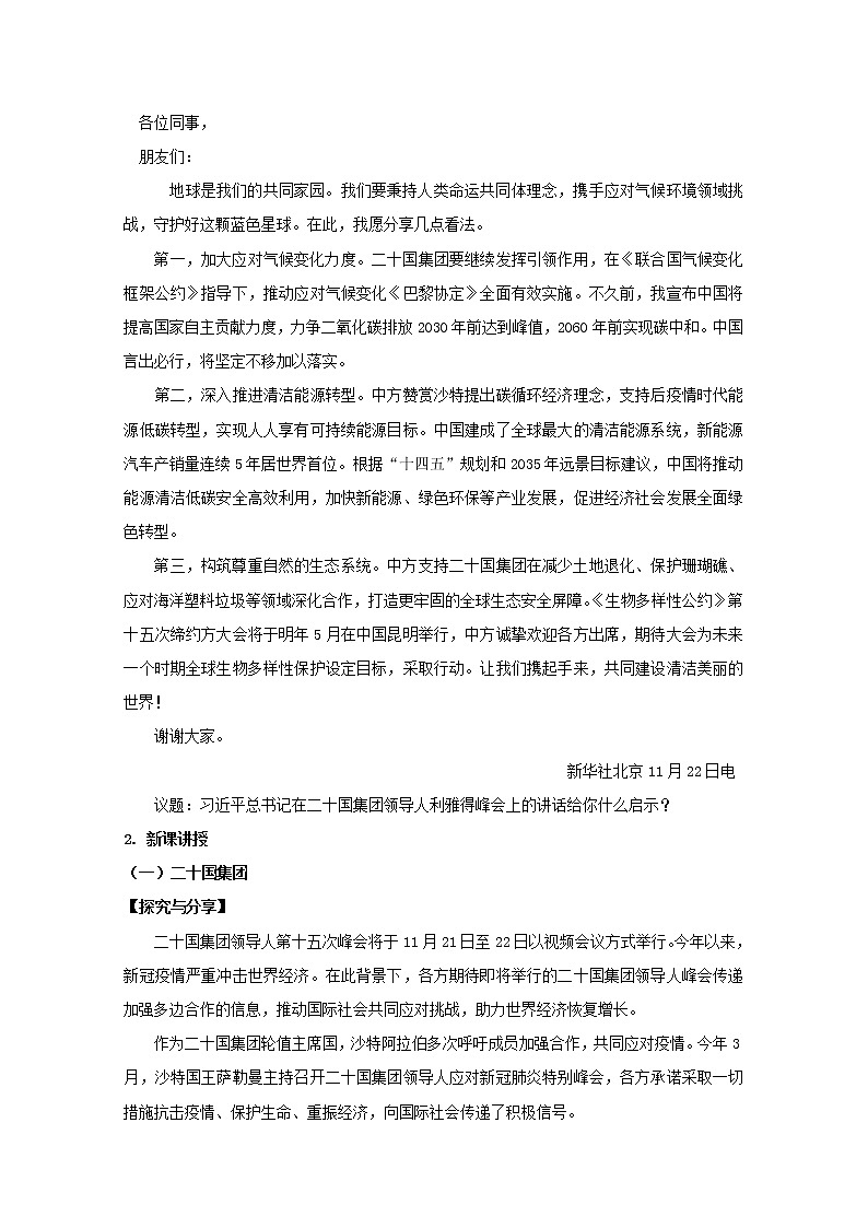 9.2+中国与新兴国际组织+Word版教学设计02