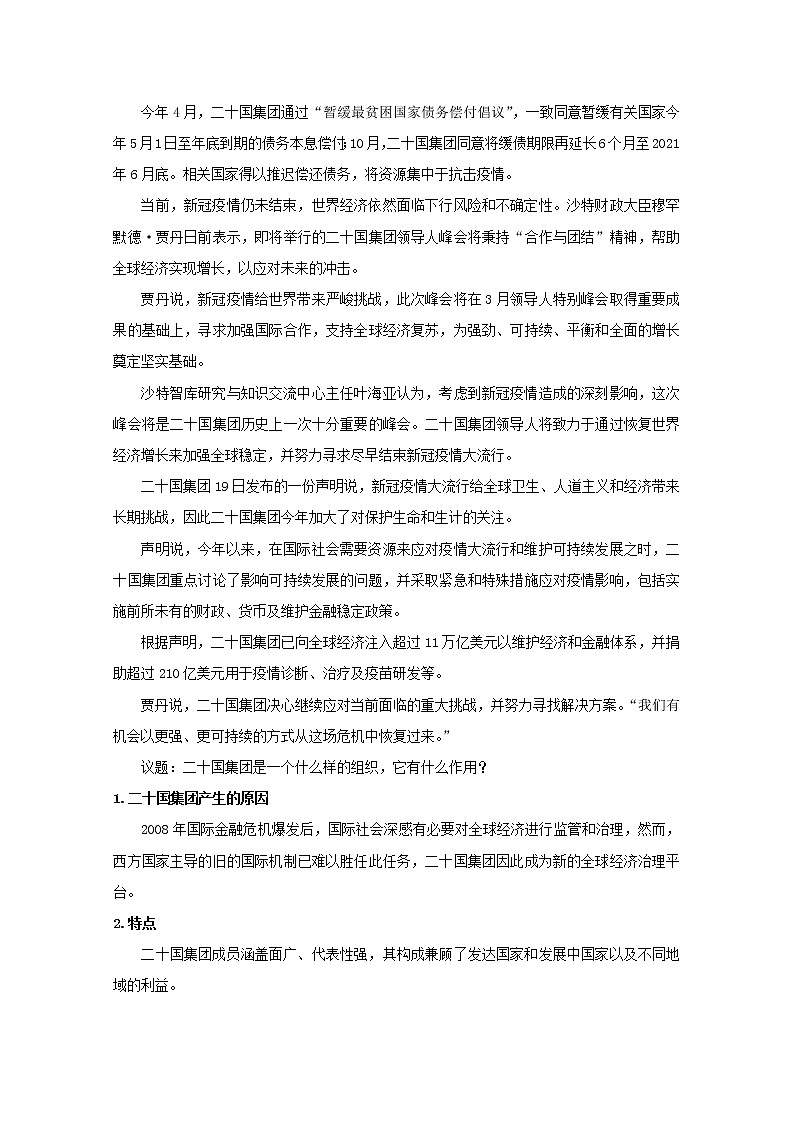 9.2+中国与新兴国际组织+Word版教学设计03