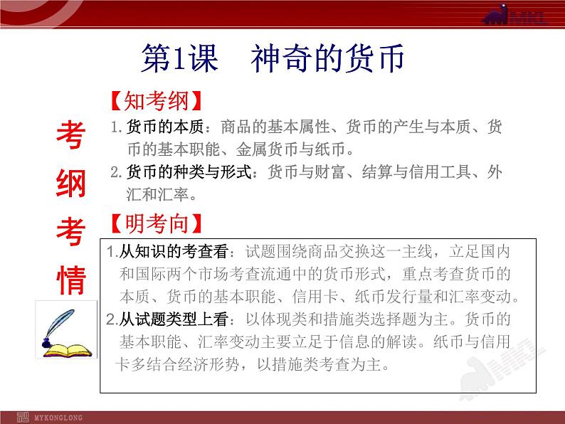 高中政治必修一1单元复习PPT课件02