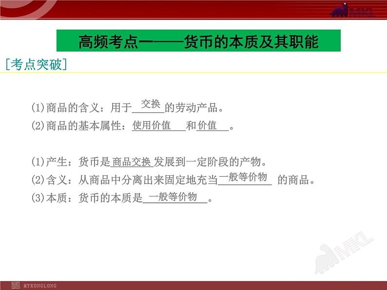 高中政治必修一1单元复习PPT课件03