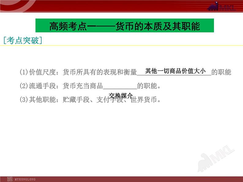 高中政治必修一1单元复习PPT课件04