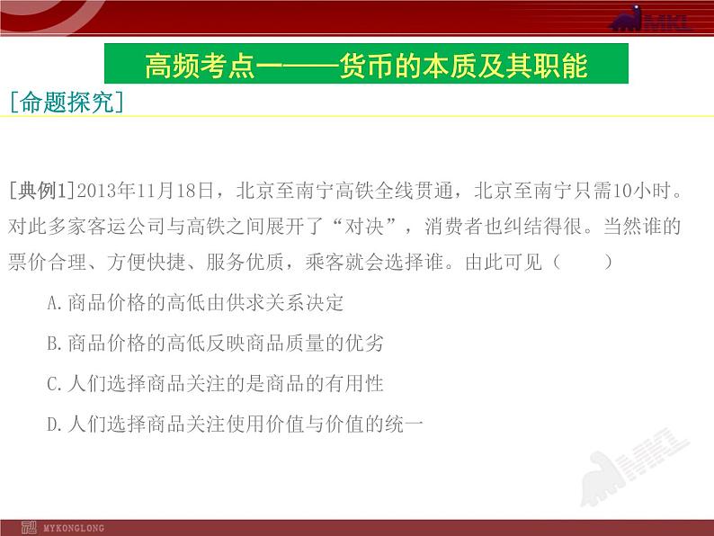 高中政治必修一1单元复习PPT课件05