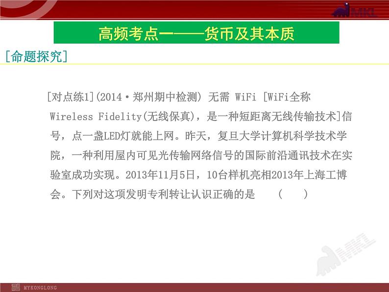 高中政治必修一1单元复习PPT课件07