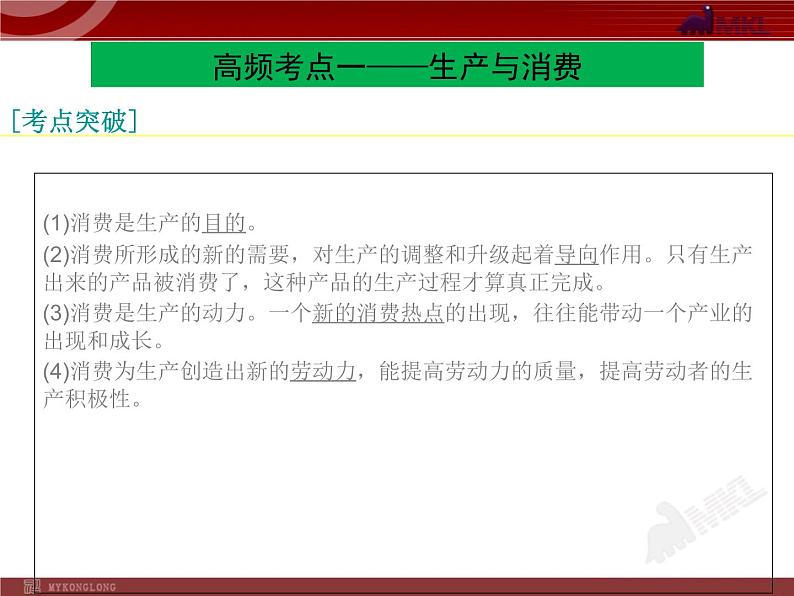 高中政治必修一2单元复习PPT课件04