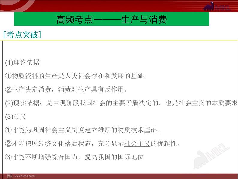 高中政治必修一2单元复习PPT课件06