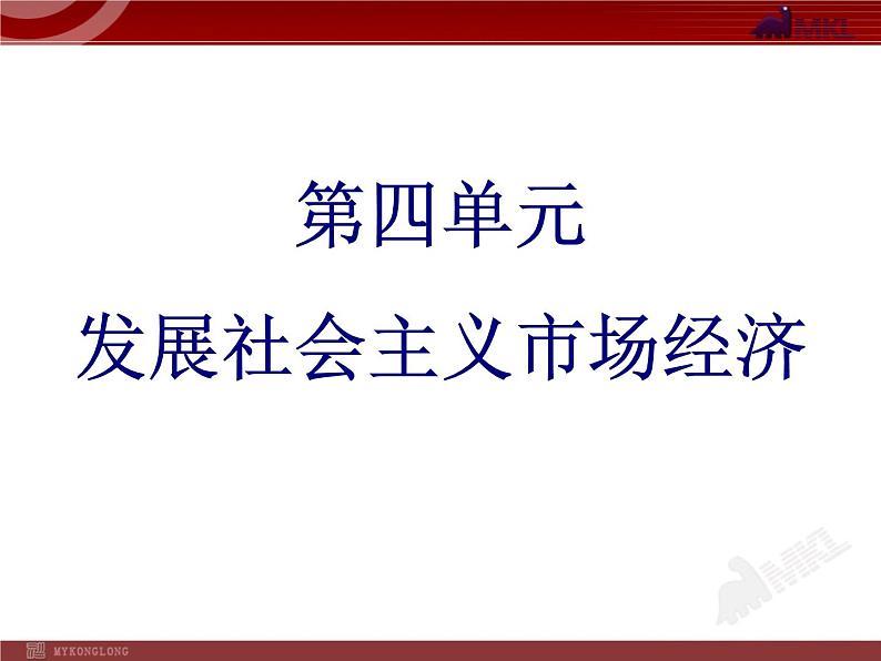 高中政治必修一4单元复习PPT课件01