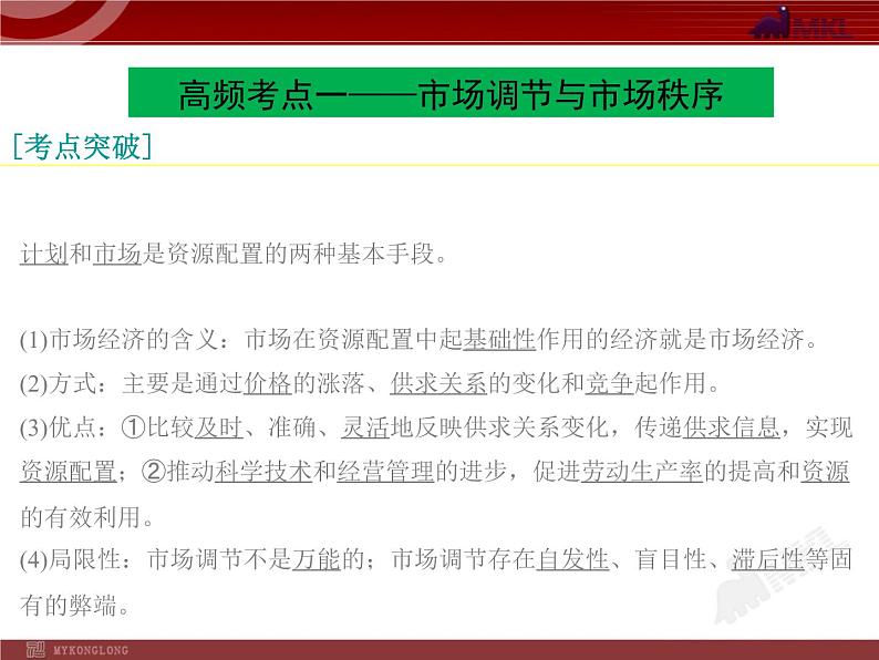 高中政治必修一4单元复习PPT课件03